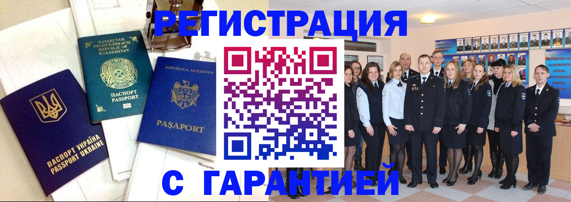 временная регистрация в квартире в Стародубе