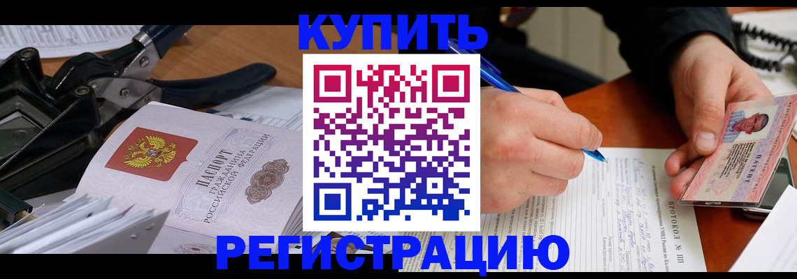 прописка 2025 в Стародубе