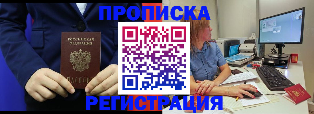 прописка регистрация в Стародубе