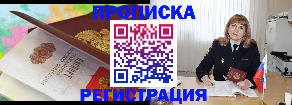 временная регистрация 2025 в Стародубе