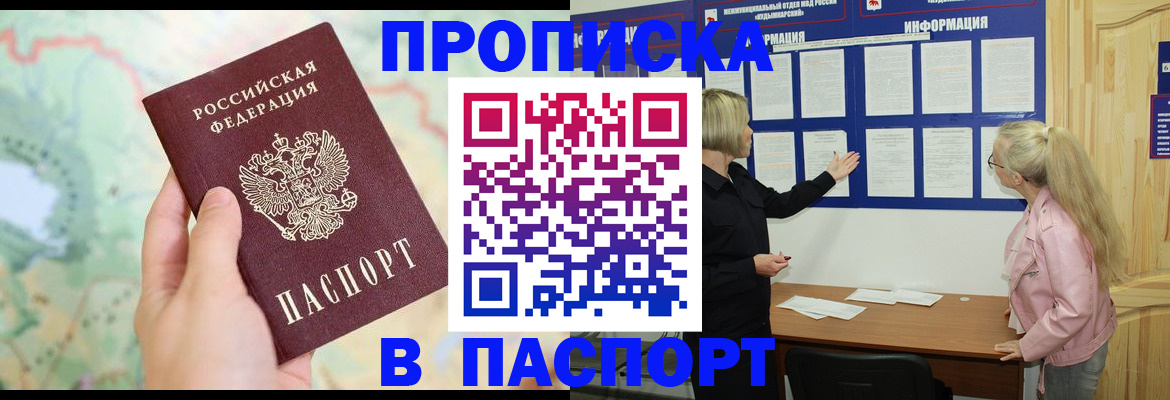 прописка штамп в Стародубе